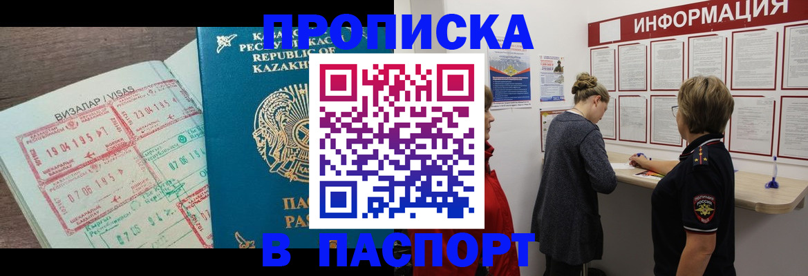 прописка в Октябрьском